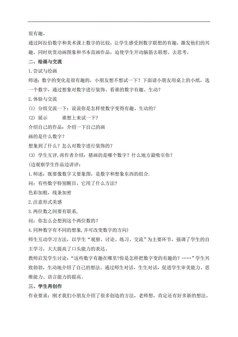 （沪教版）一年级美术下册教案 数字的联想 1_第2页