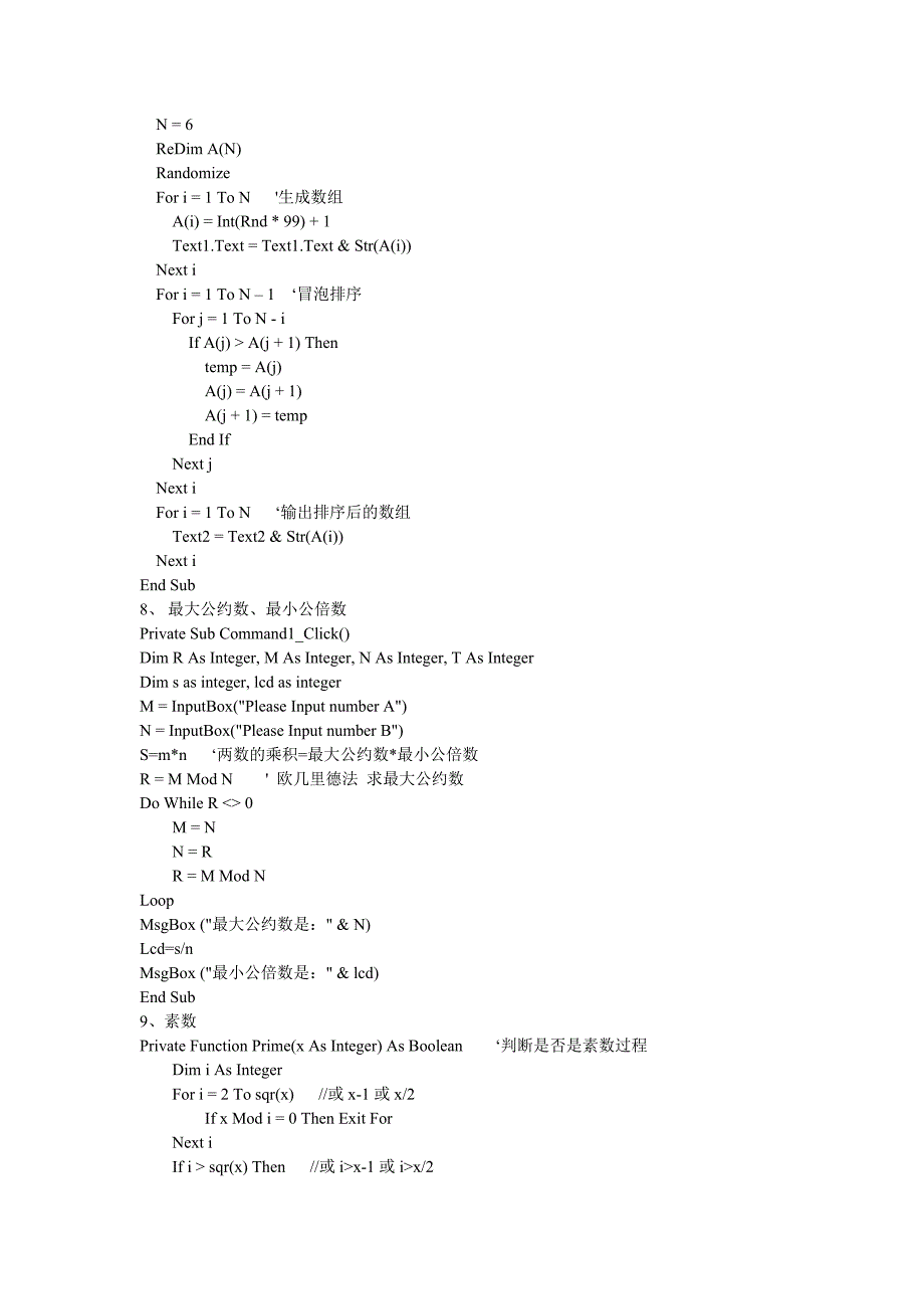 常见算法代码总结_第2页