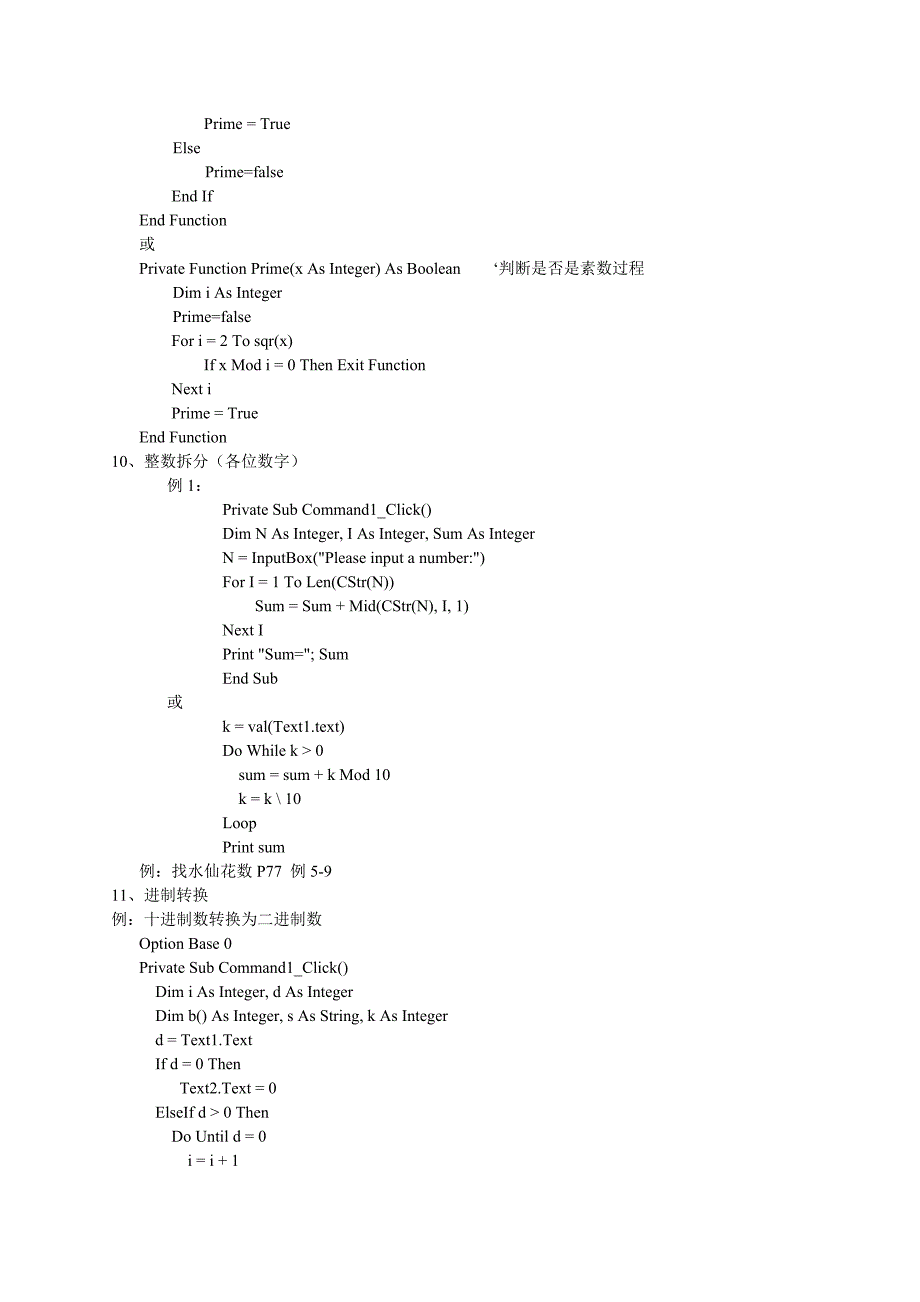 常见算法代码总结_第3页