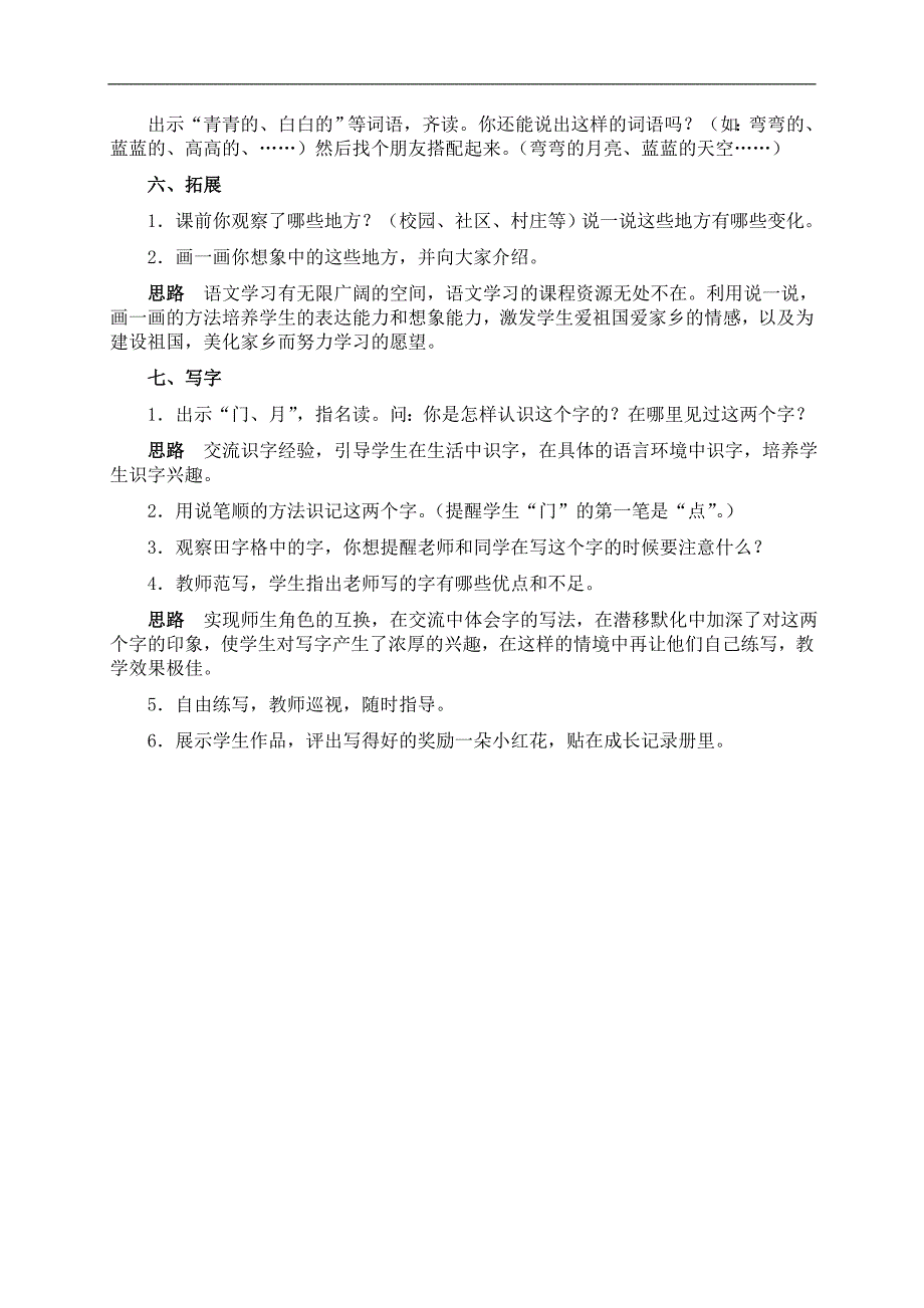 （人教新课标）一年级语文上册教案 哪座房子最漂亮_第4页