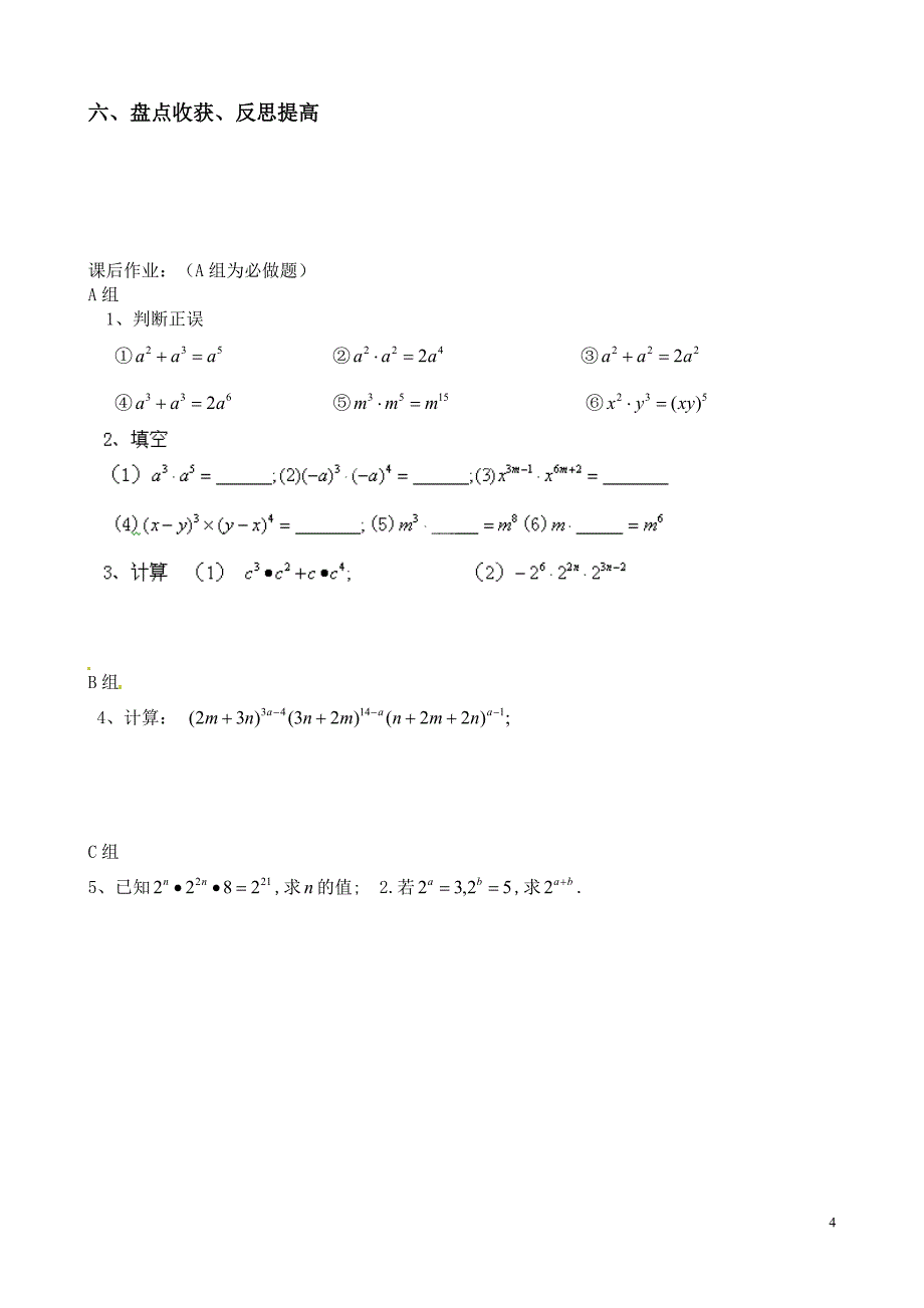 _同底数幂的乘法学案_第4页