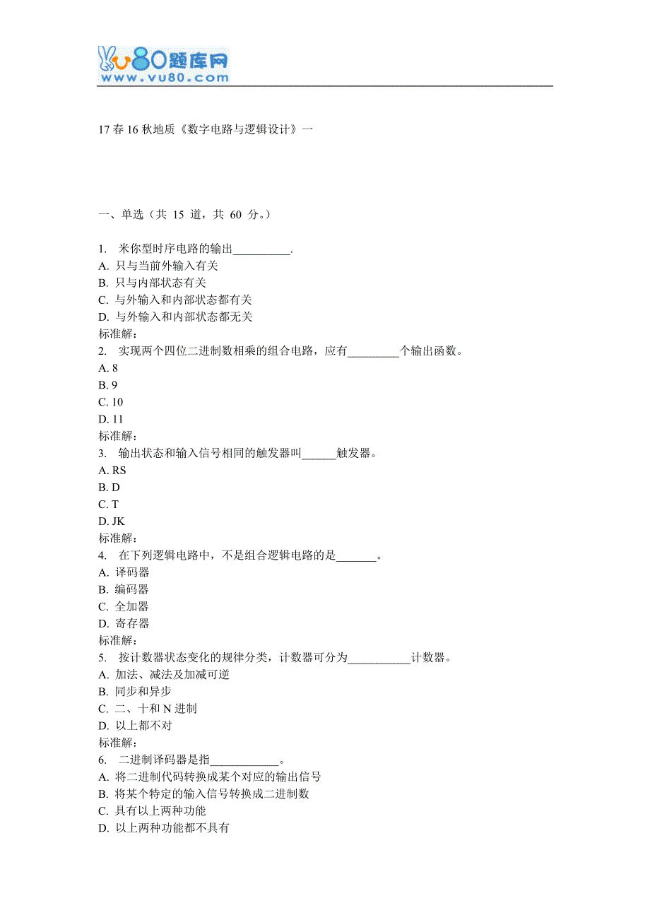 秋地大《数字电路与逻辑设计》在线作业_第1页