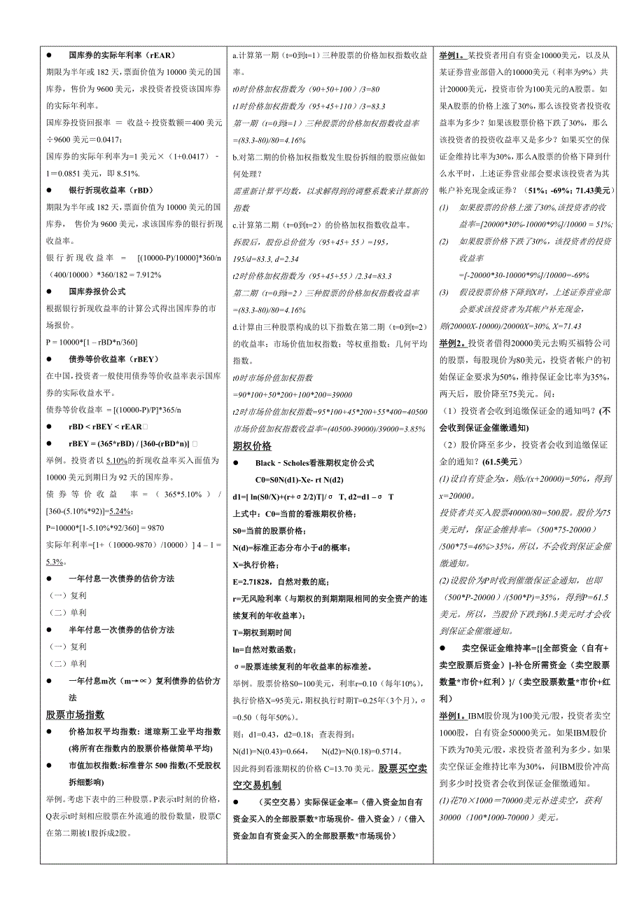 国库券的实际年利率_第1页