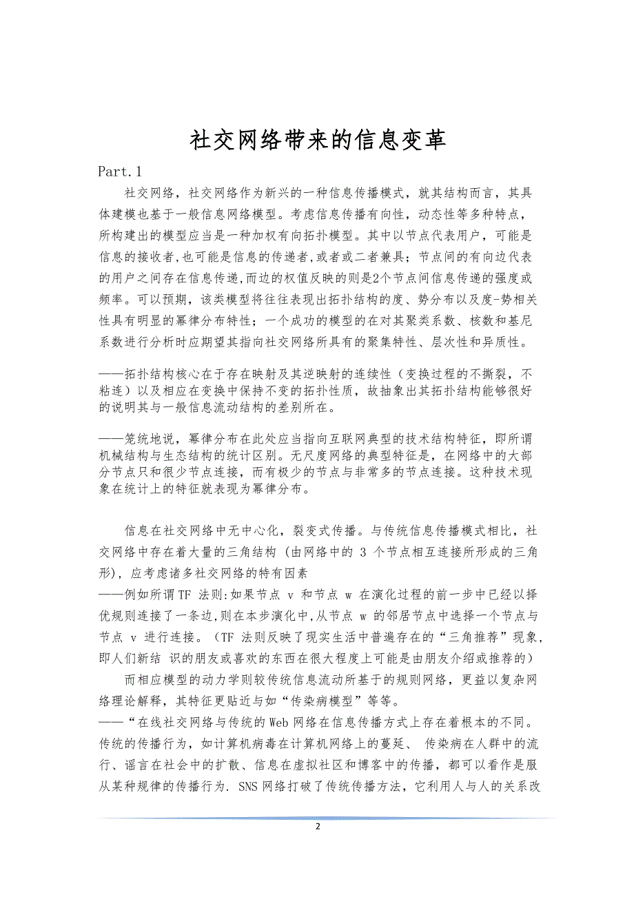 组社交网络对企业社会影响案例报告_第3页