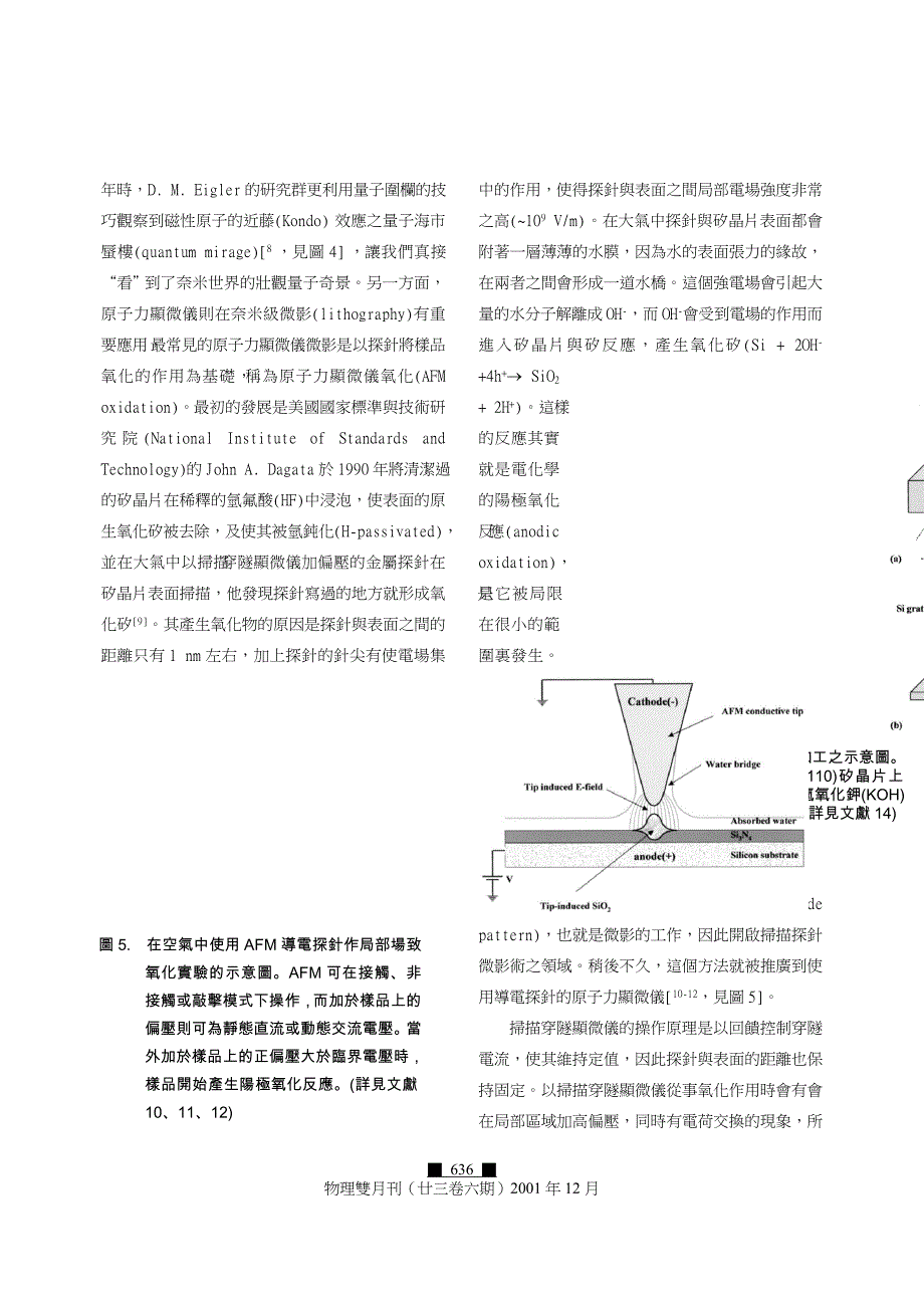 奈米世界的全方位性工具_第4页