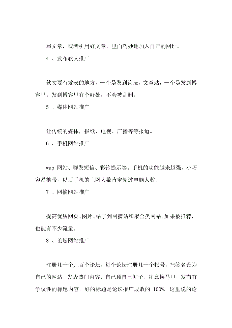 网站推广的方法总结!(素材由mo搜集于互联网)_第2页