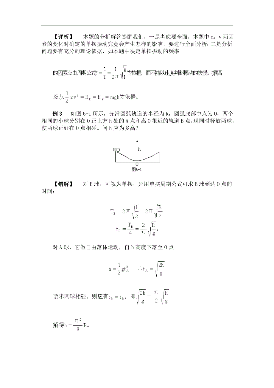 高中物理各章易错题归纳6机械运动、机械波_第4页