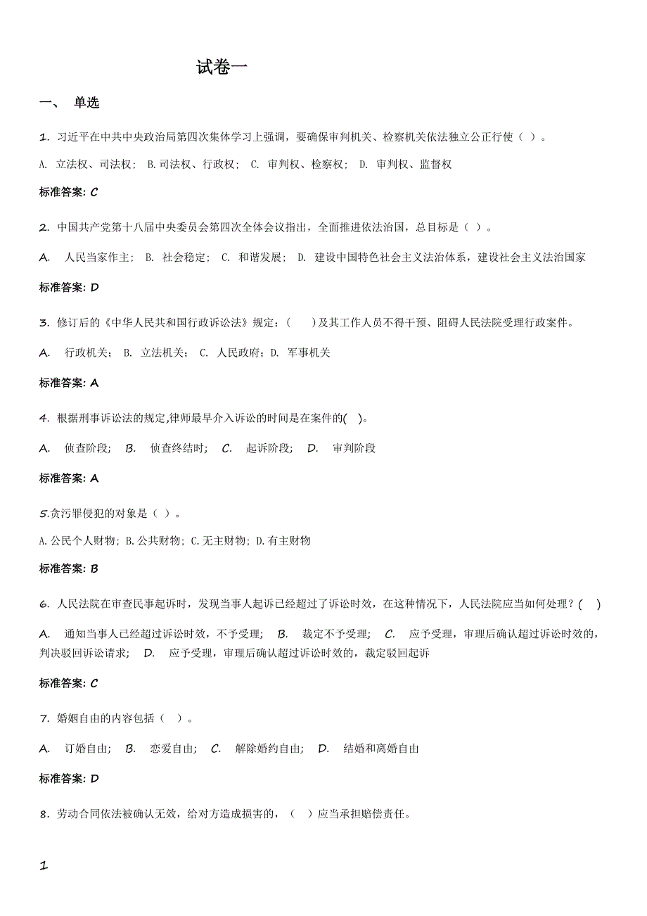 2015年河南省无纸化学法用法考试参考复习题_第1页