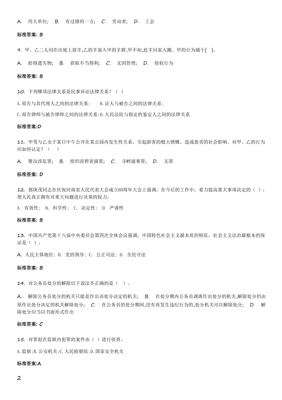 2015年河南省无纸化学法用法考试参考复习题_第2页