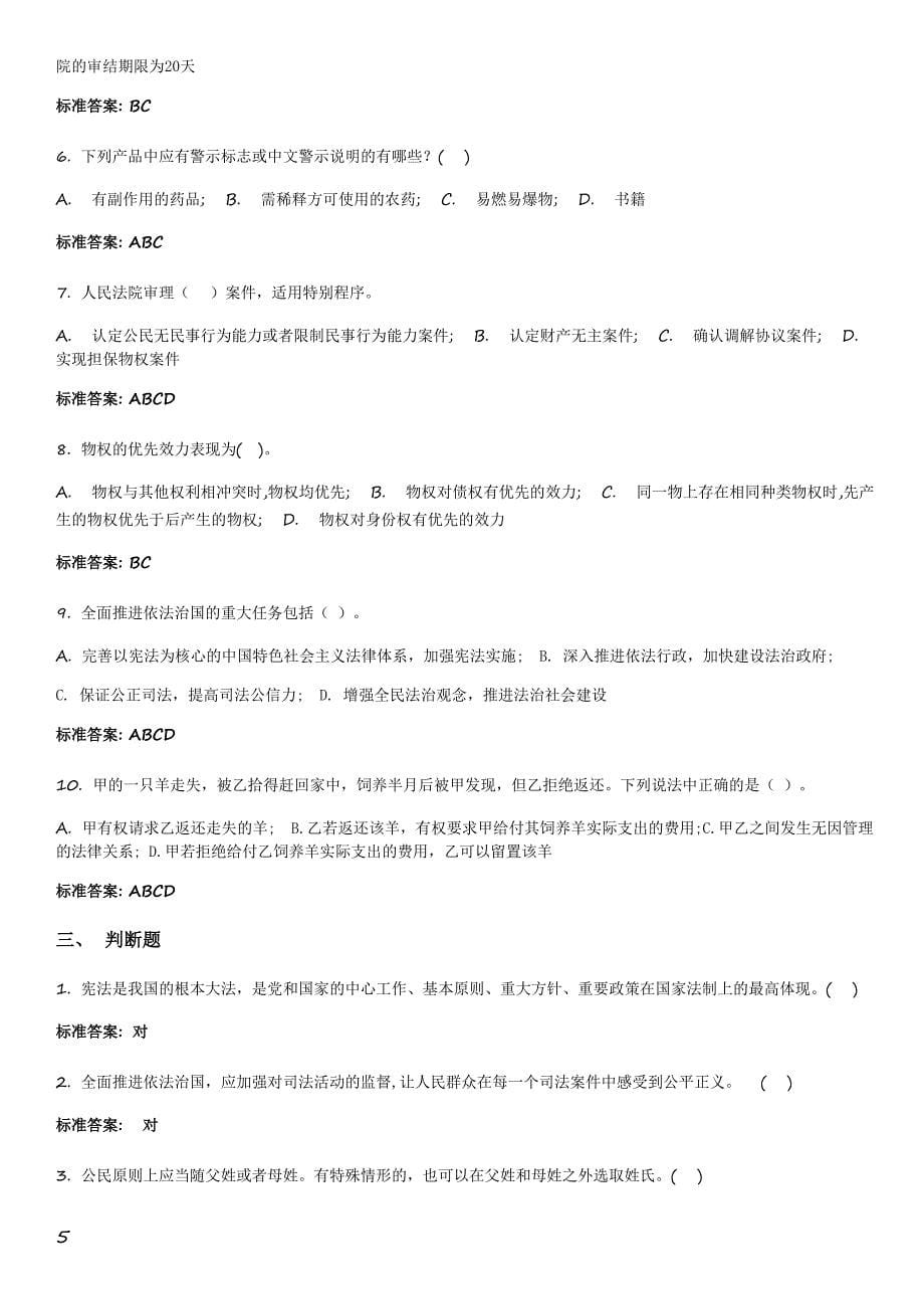 2015年河南省无纸化学法用法考试参考复习题_第5页