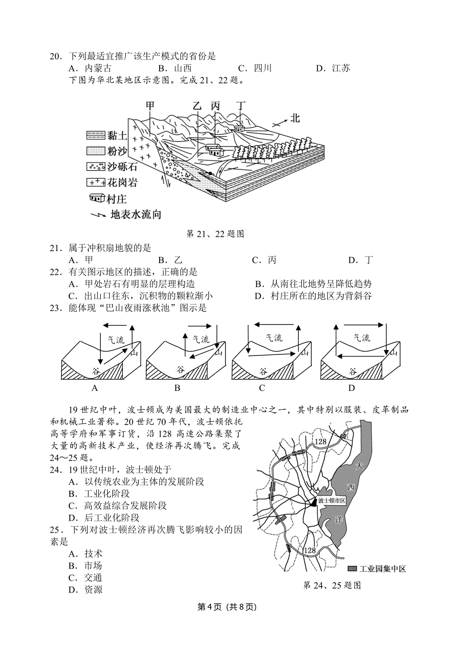 2017届宁波市高三“十校联考”地理试题_第4页