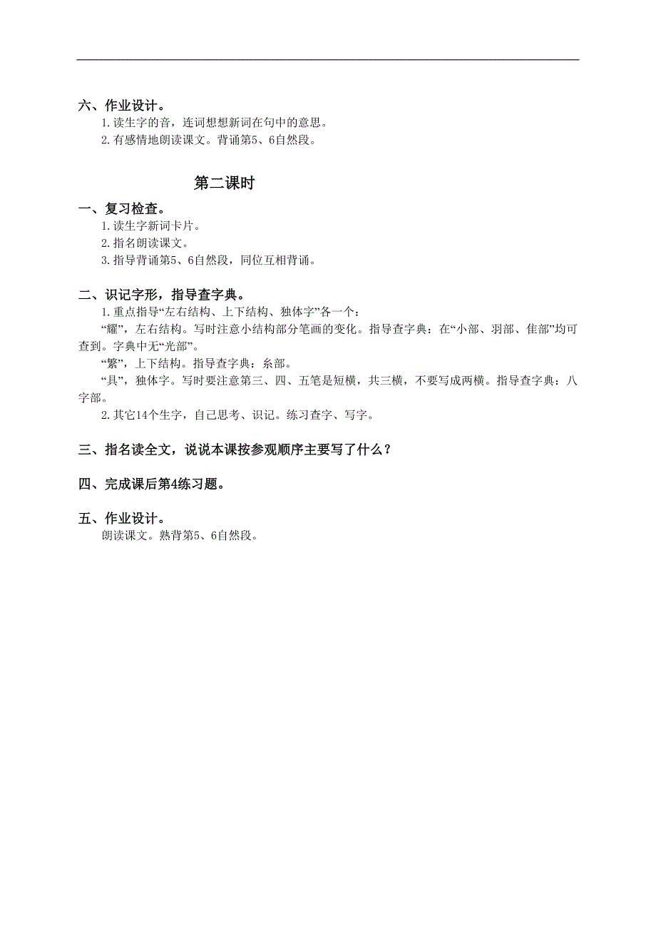 （人教版）三年级语文下册教案 参观人民大会堂2_第3页