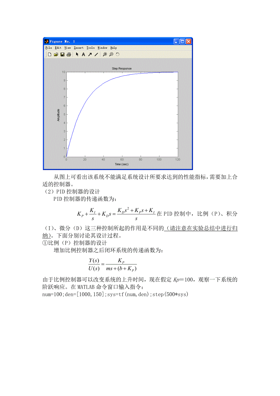 对汽车控制系统的设计与仿真_第3页