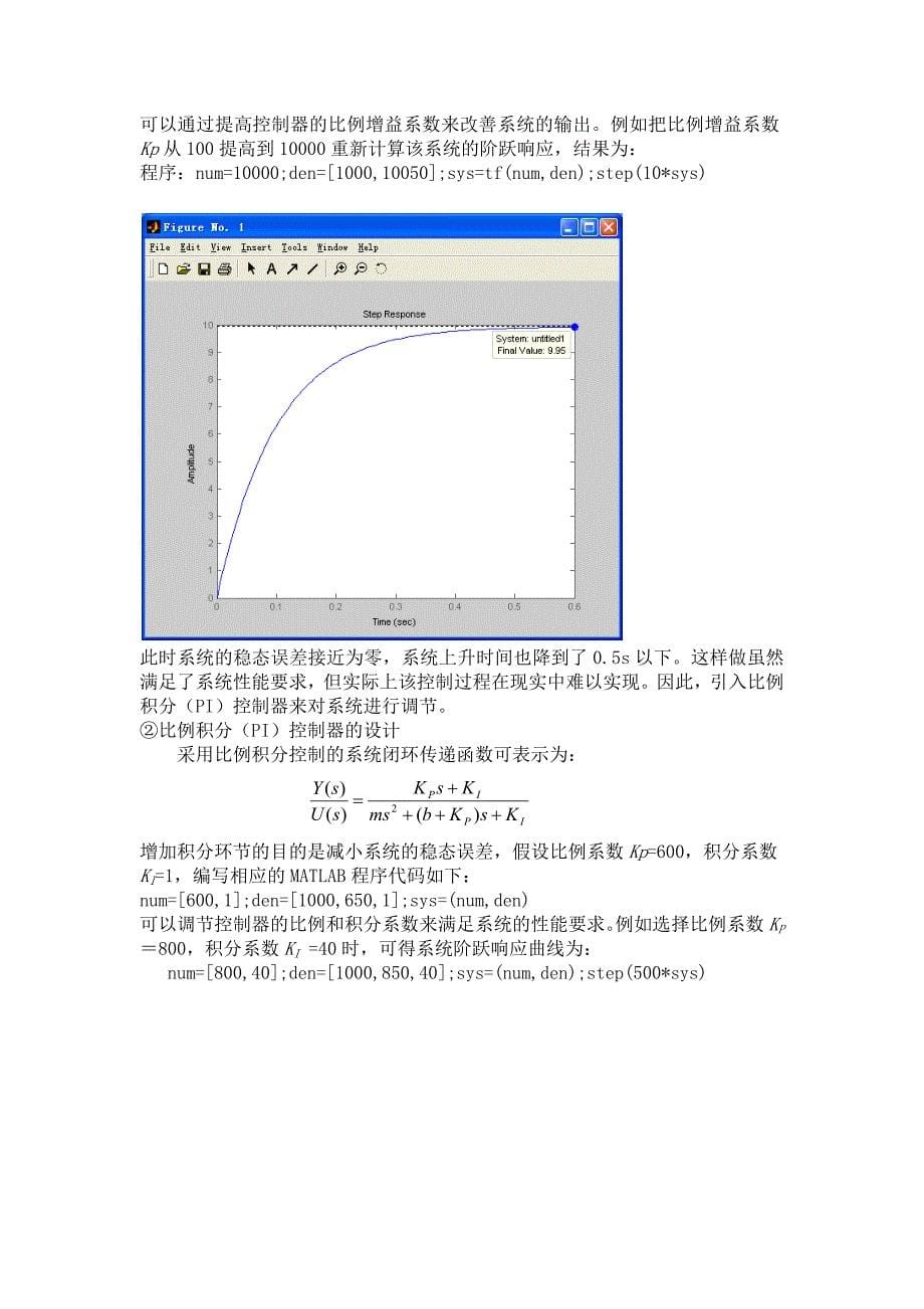 对汽车控制系统的设计与仿真_第5页