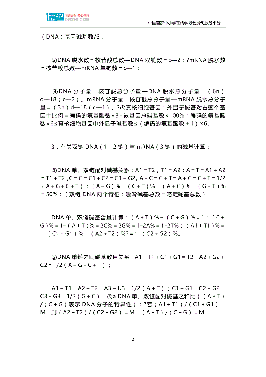 最全的高中生物计算公式_第2页