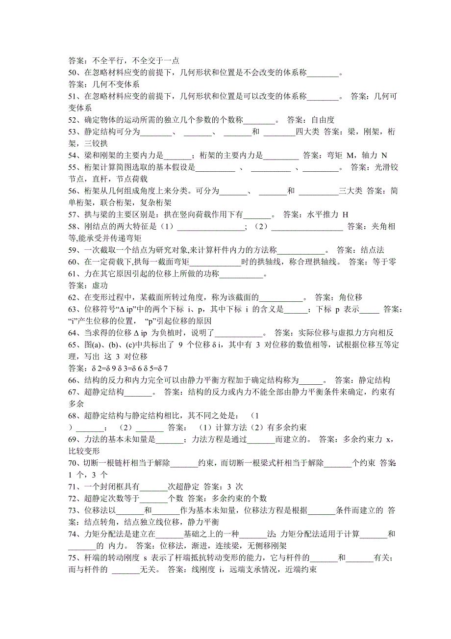 2015年电大《建筑测量》复习资料及答案_第3页