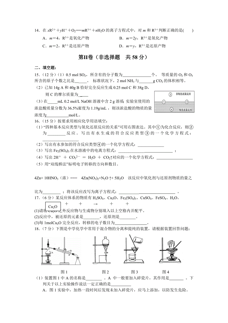 高一上半期练习_第3页