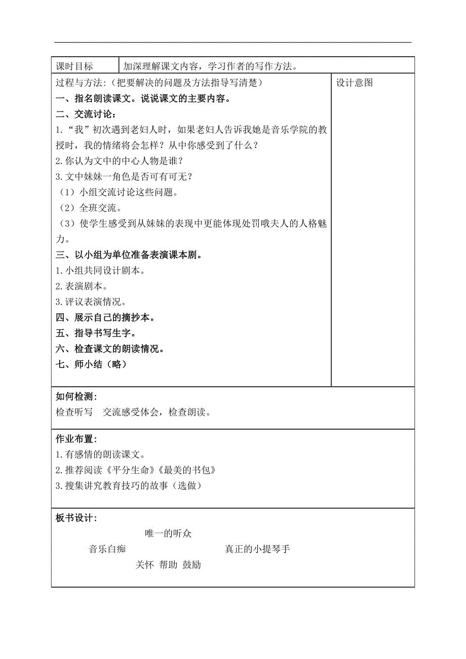 （人教新课标）六年级语文上册教案 唯一的听众 5_第3页