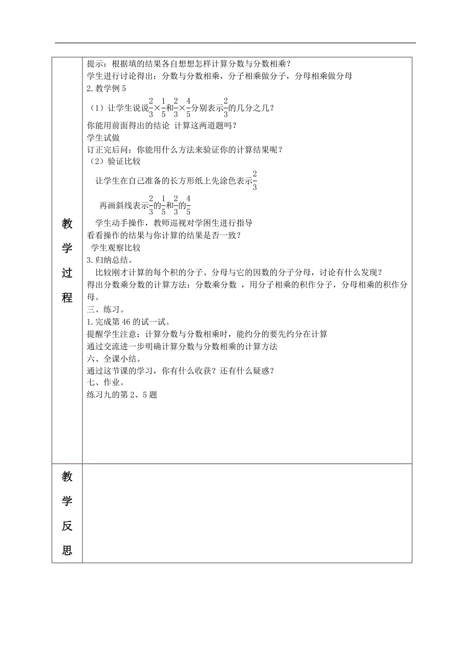 （苏教版）六年级数学上册教案 分数乘分数_第2页