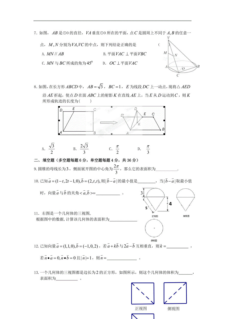 浙江省台州市2015-2016学年高二数学上学期期中试题_第2页