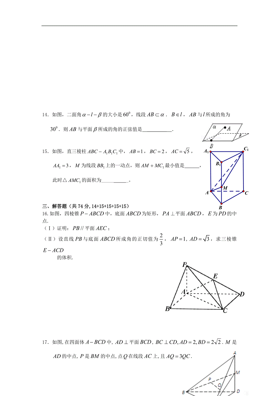 浙江省台州市2015-2016学年高二数学上学期期中试题_第3页