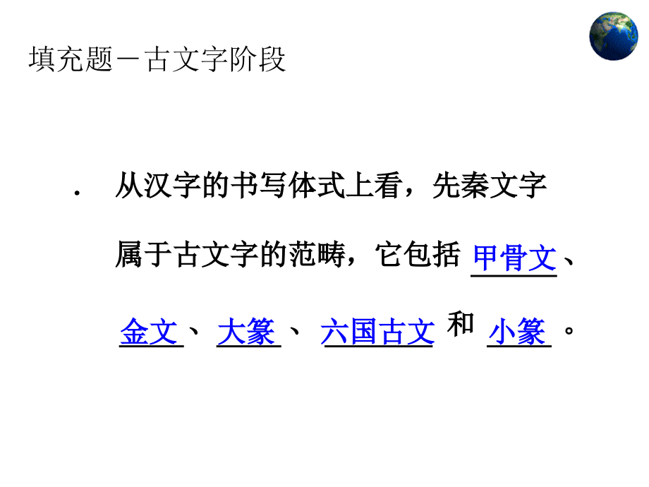 古代汉语习题。来自侯云龙老师_第2页