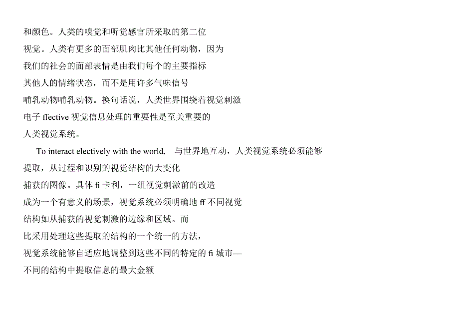 所有的生命形式需要感应环境的方法_第3页