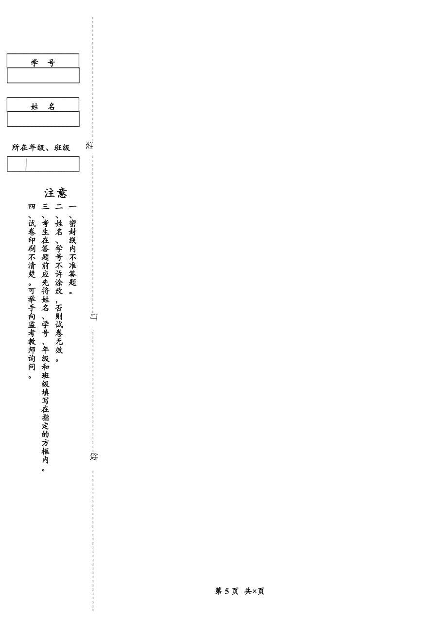 量子力学(2010级)题目a卷_第5页