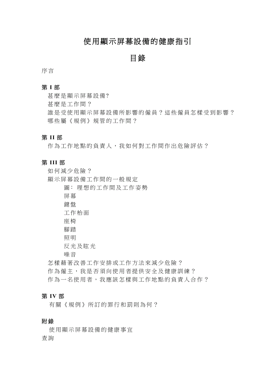 使用显示屏幕设备的健康指引_第1页