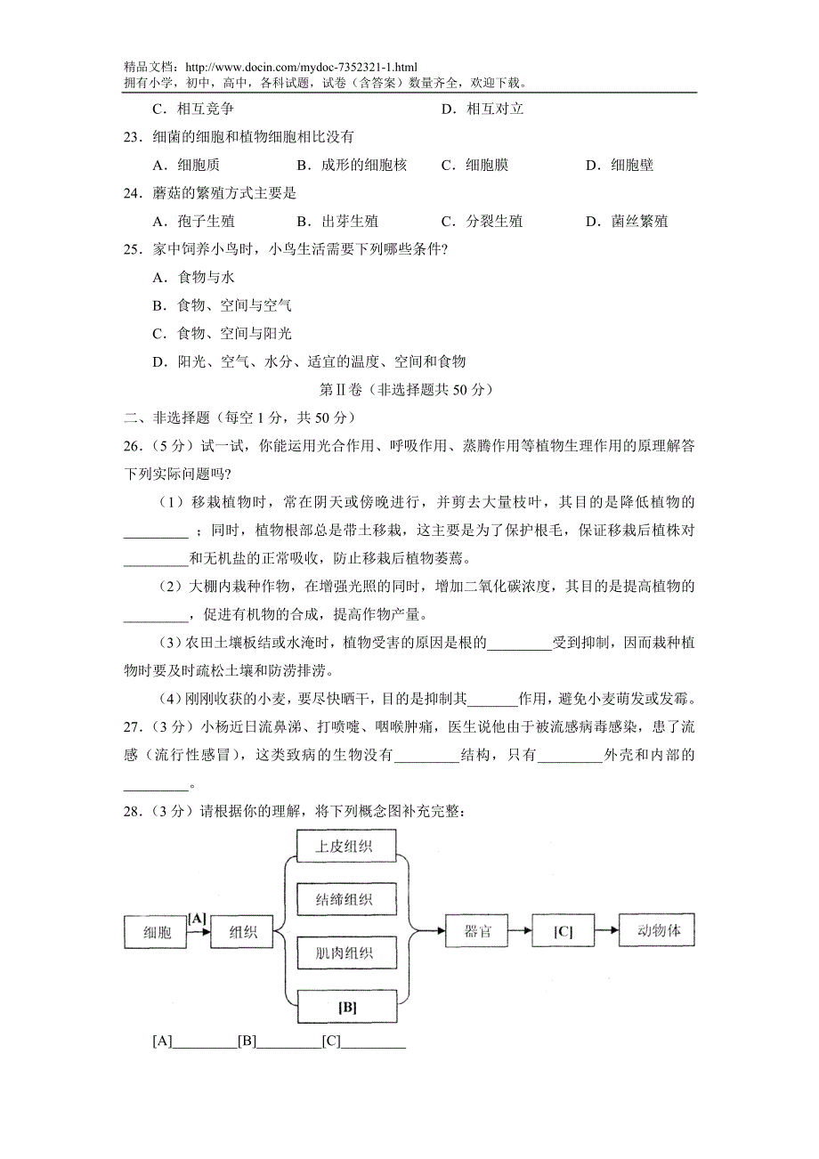 七年级期末考试生物试卷_第3页