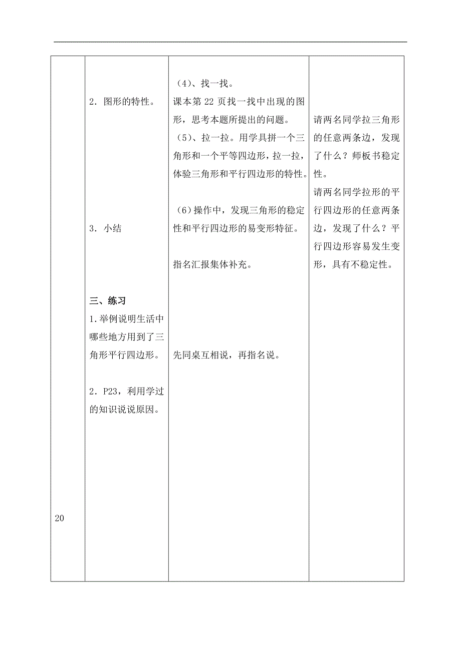 （北师大版）四年级数学下册教案 图形分类 2_第2页