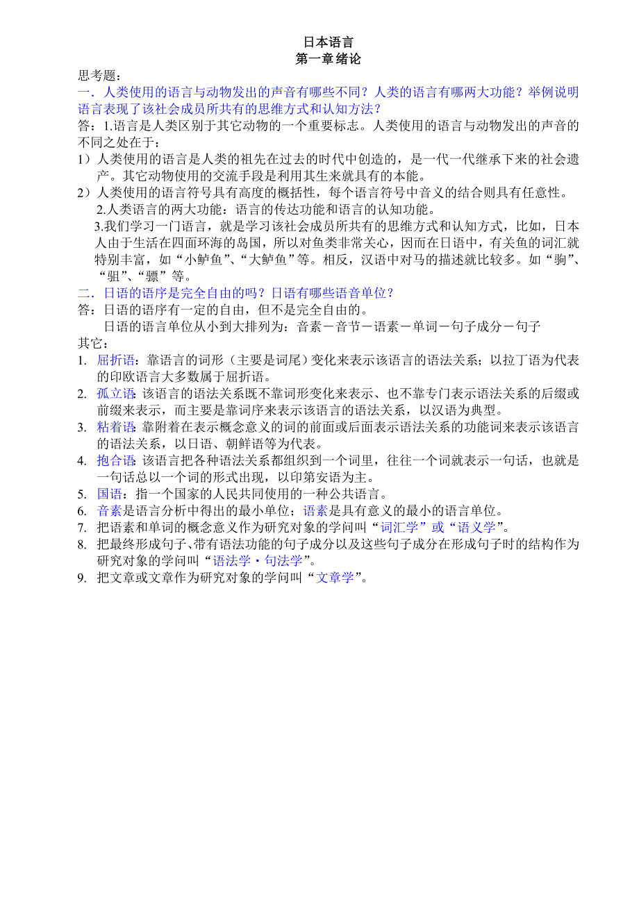 日本语言中文_第1页