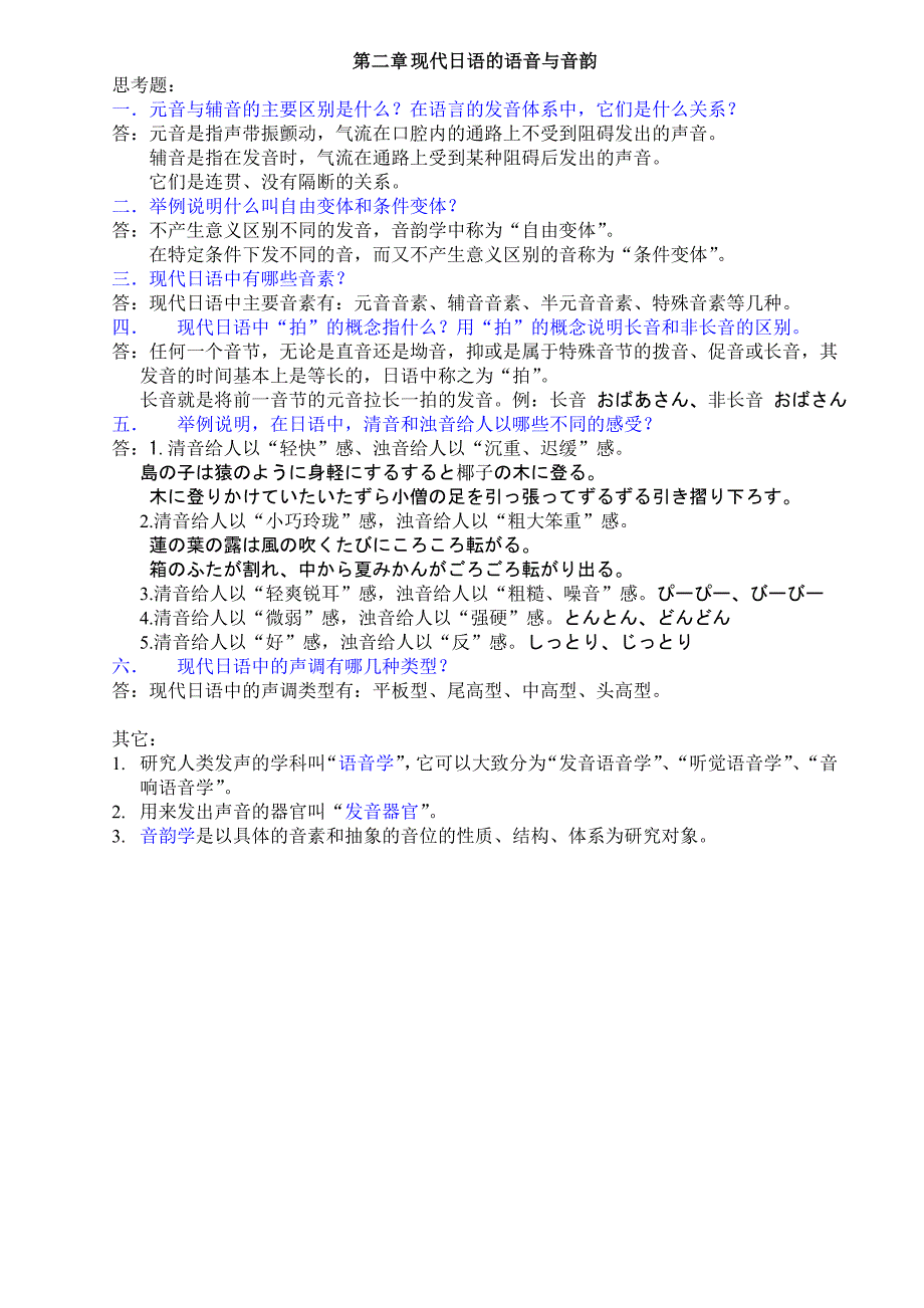 日本语言中文_第2页