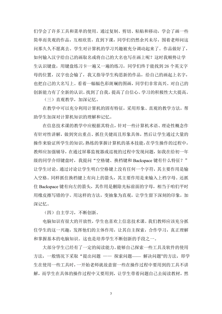 信息技术教学总结反思_第3页