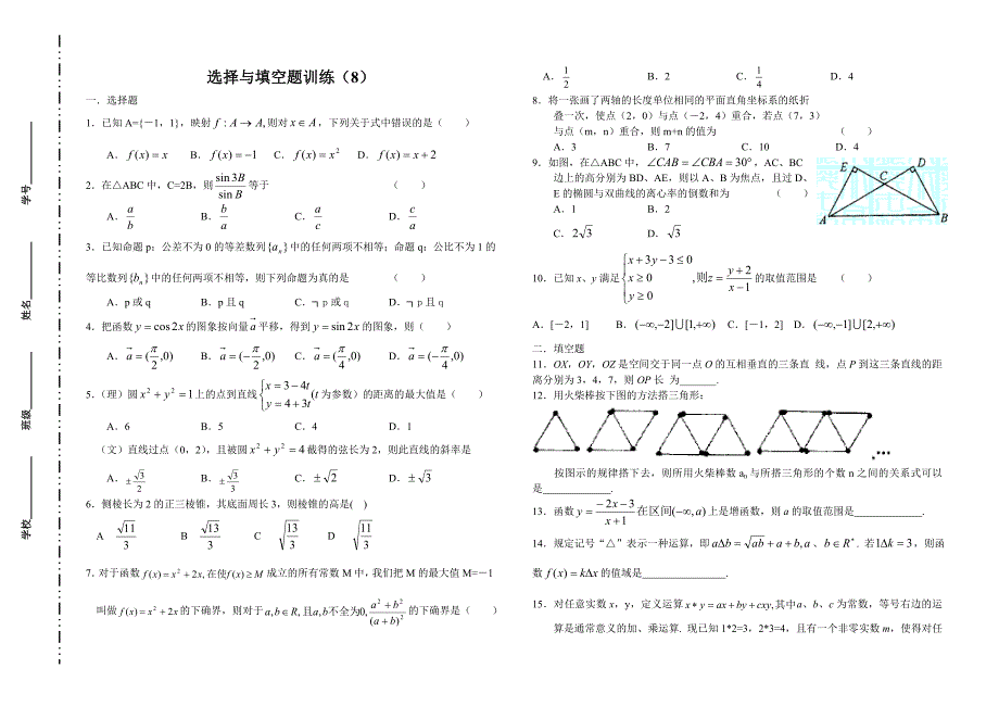 高三数学选择与填空题训练（08）_第1页