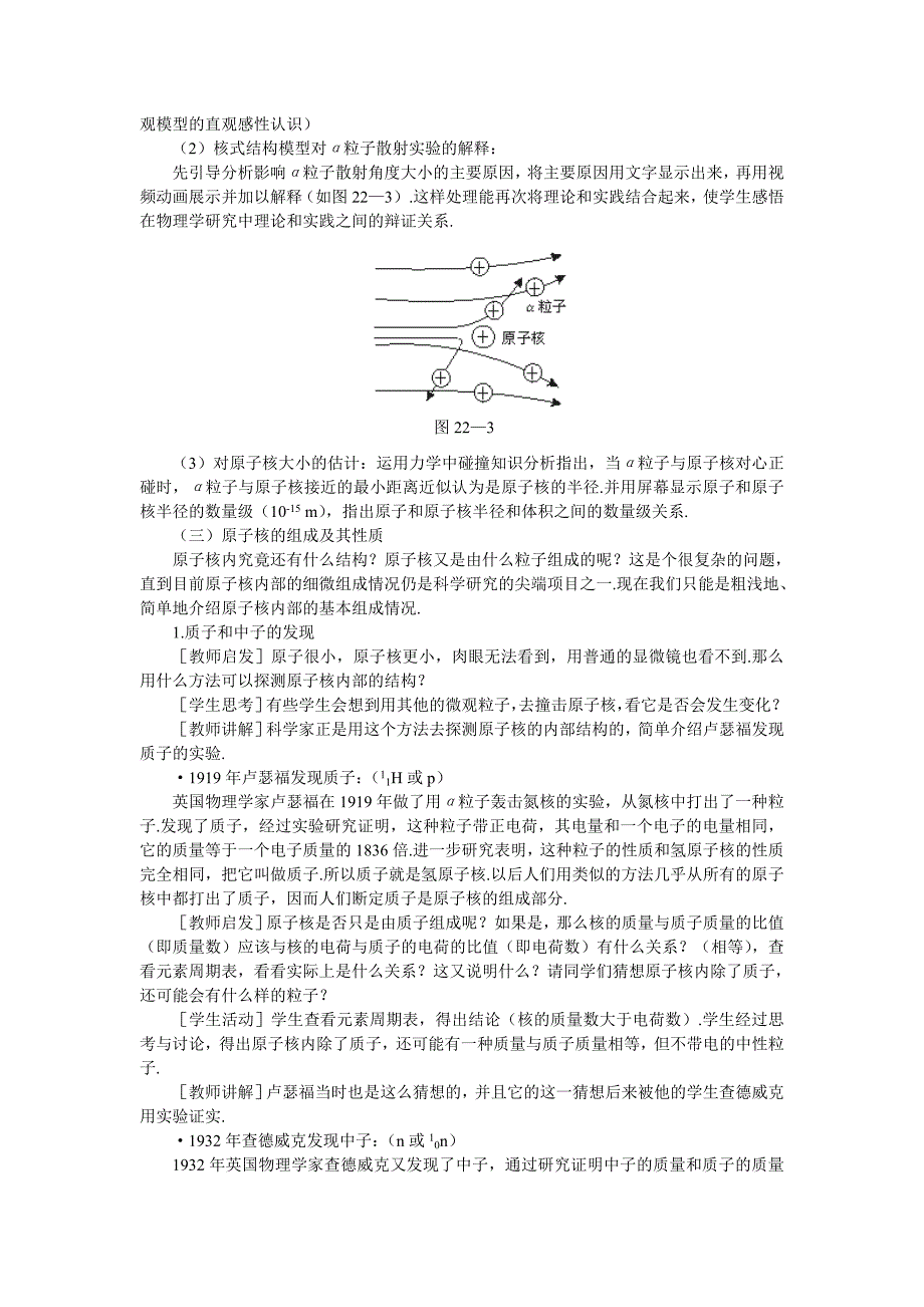 一原子的核式结构_第4页