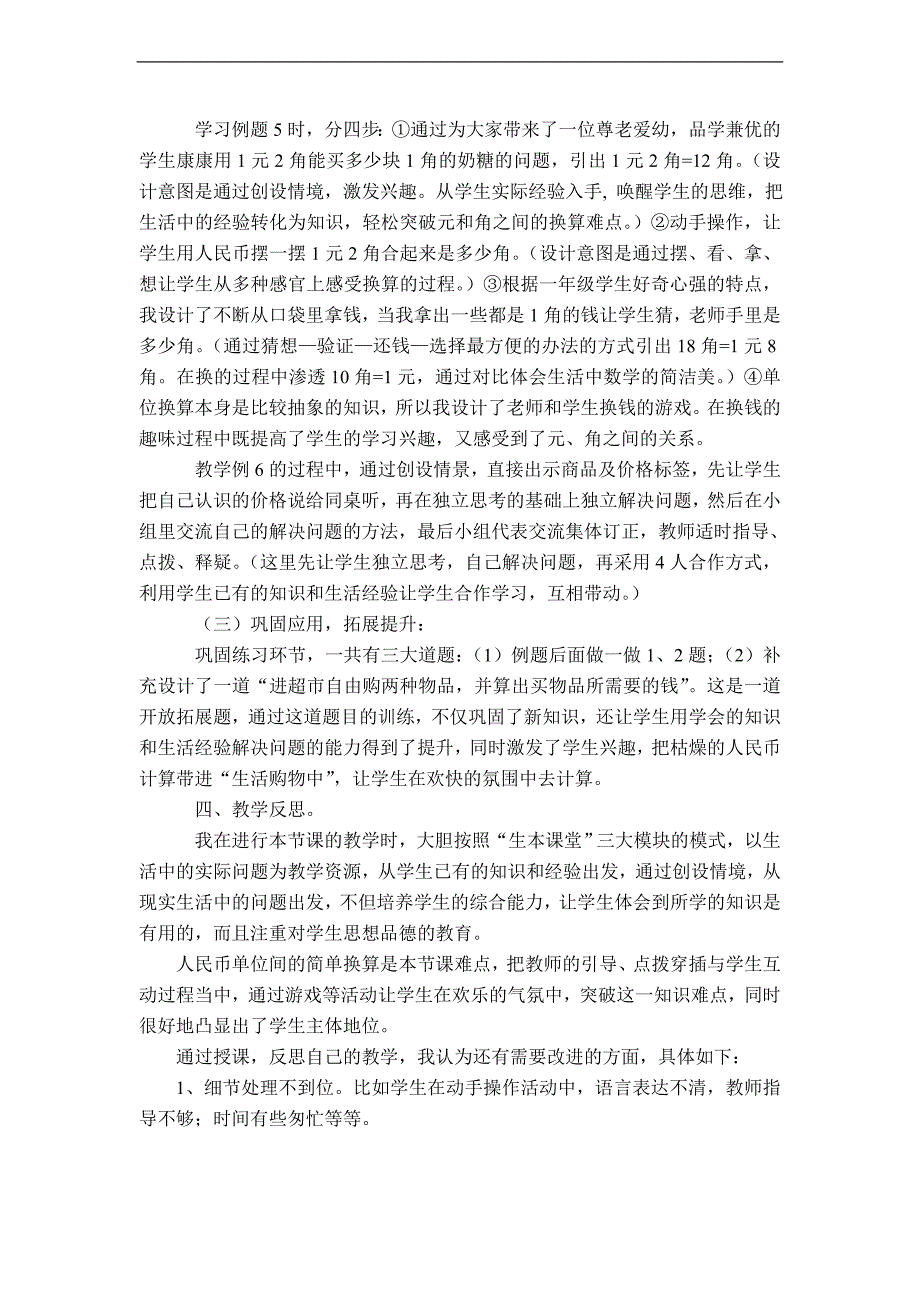 （人教标准版）一年级数学下册教案 简单的计算 1_第2页