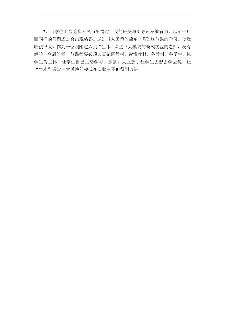 （人教标准版）一年级数学下册教案 简单的计算 1_第3页