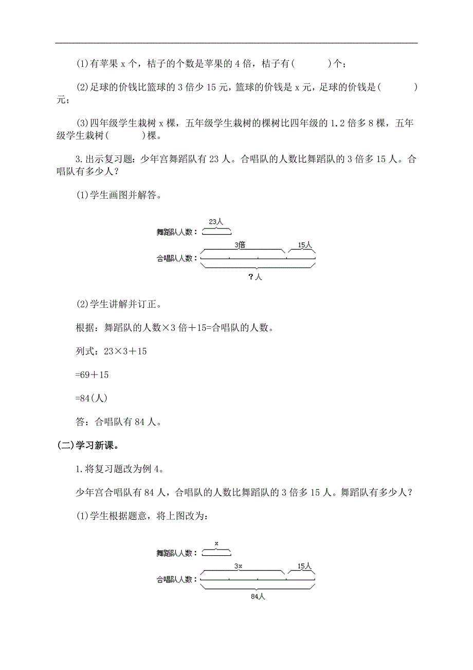 （人教版）五年级数学上册教案 列方程解应用题(二)_第2页
