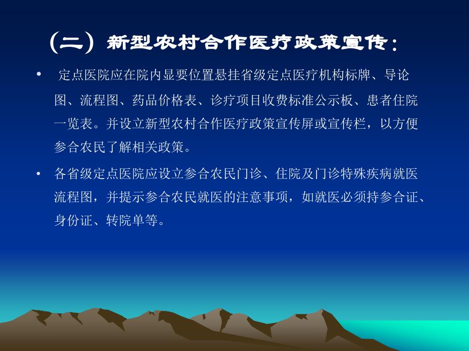 新农合省级定点医疗机构管理规范_第4页