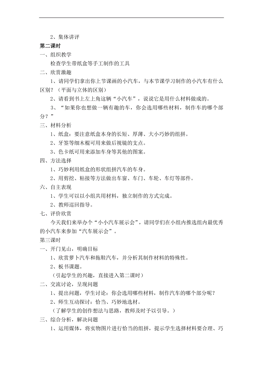 （湘美版）三年级美术下册教案 追风快车_第2页