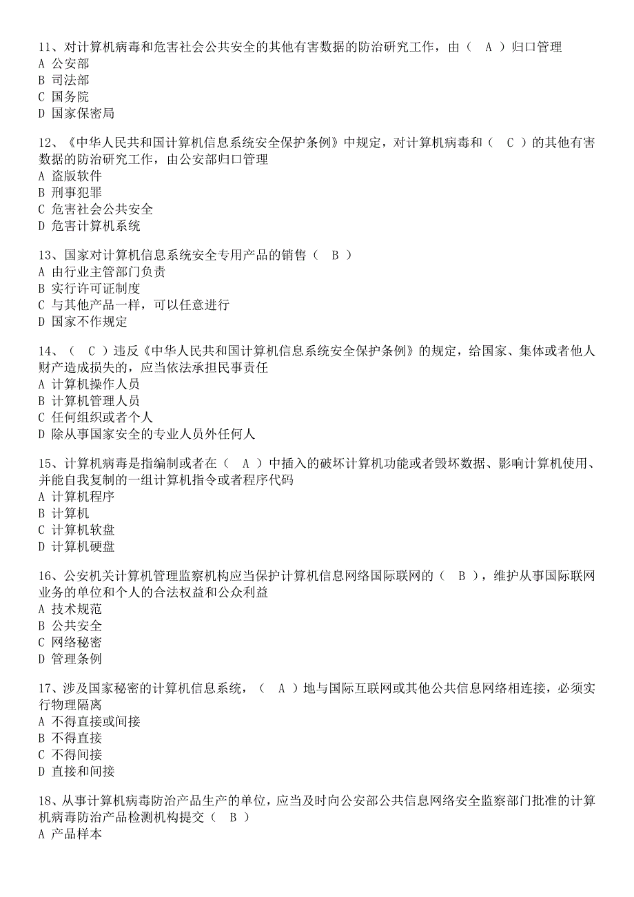 信安习题-含答案_第3页