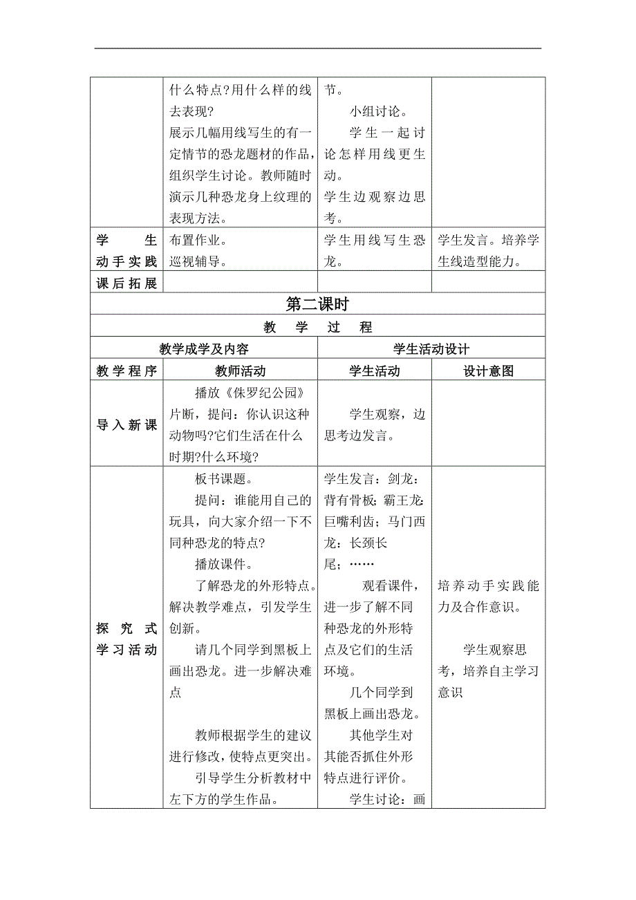 （人美版）三年级美术下册教案 恐龙世界 4_第2页