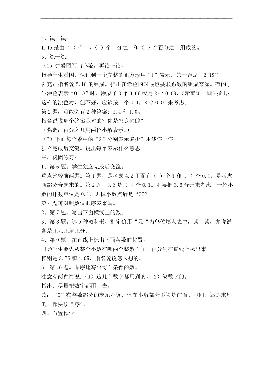 （苏教版）五年级数学上册教案 小数的计数单位和数位顺序表_第2页