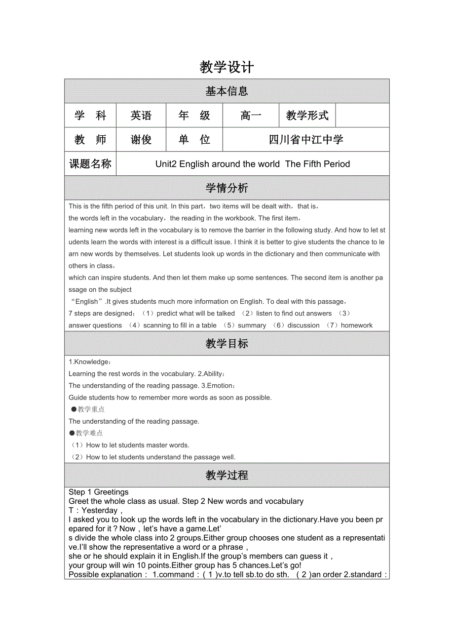 高一必修1教学设计1.Unit2EnglisharoundtheworldTheFifthPeriod_第1页