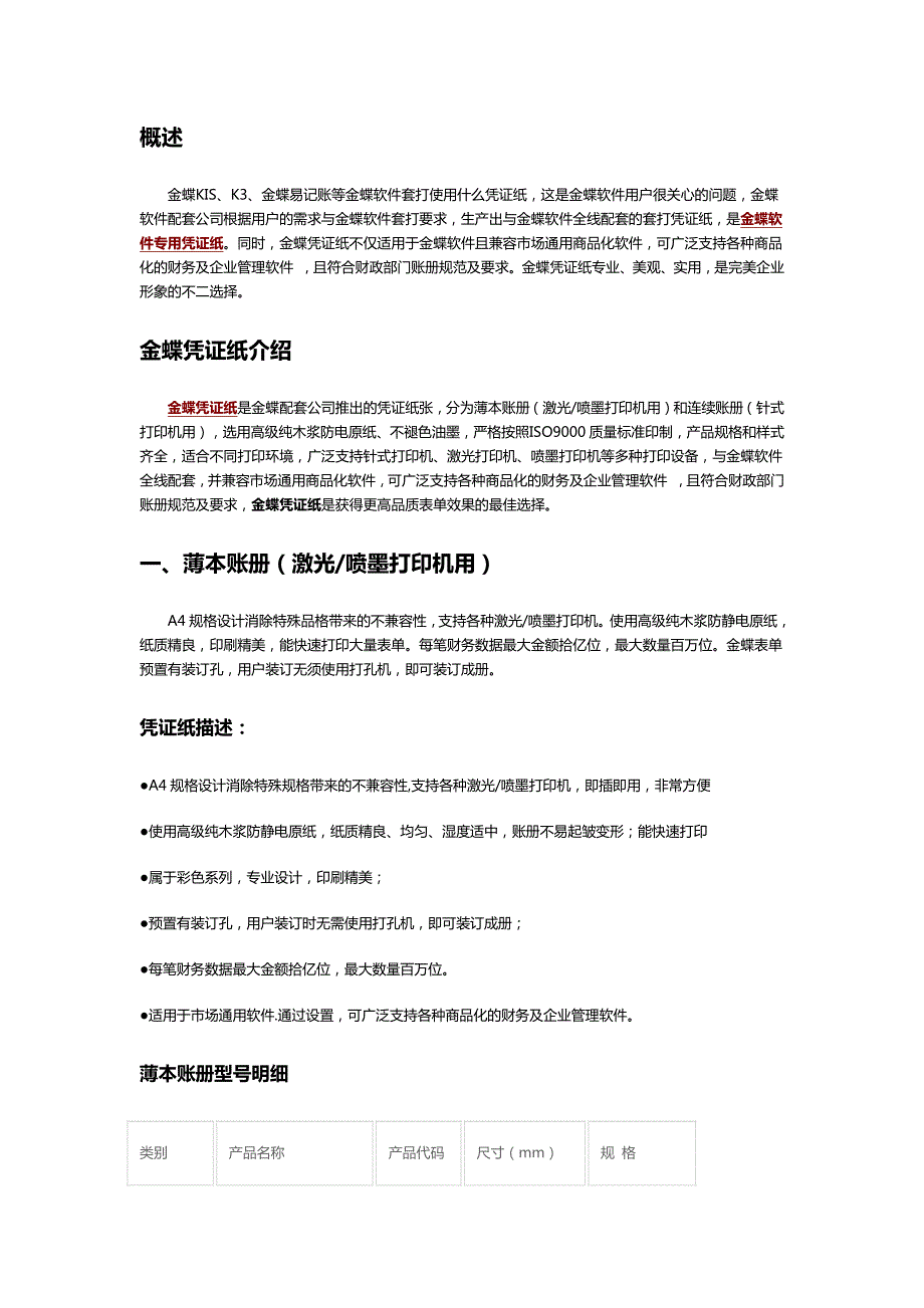 金蝶软件专用凭证纸_第1页