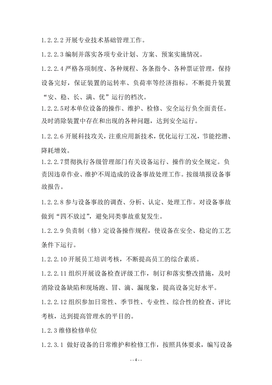 设备维护和保养_第4页