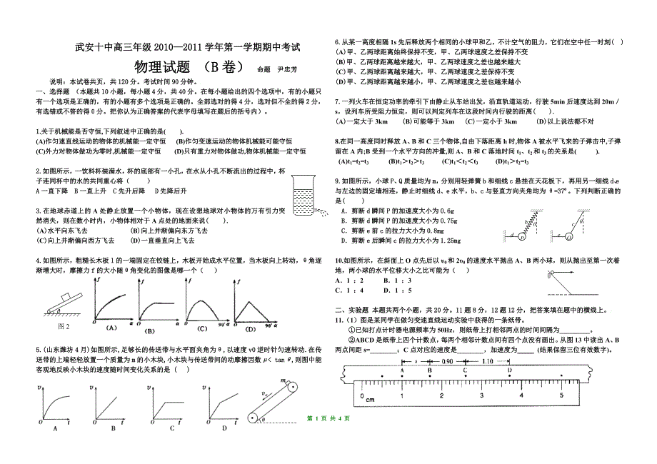 武安十中高三年级2010—2011学年第一学期期中考试b_第1页