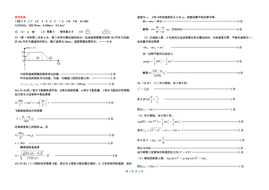 武安十中高三年级2010—2011学年第一学期期中考试b_第3页