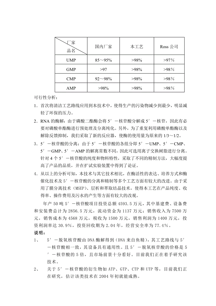 生物化工技术平台开发的项目_第4页